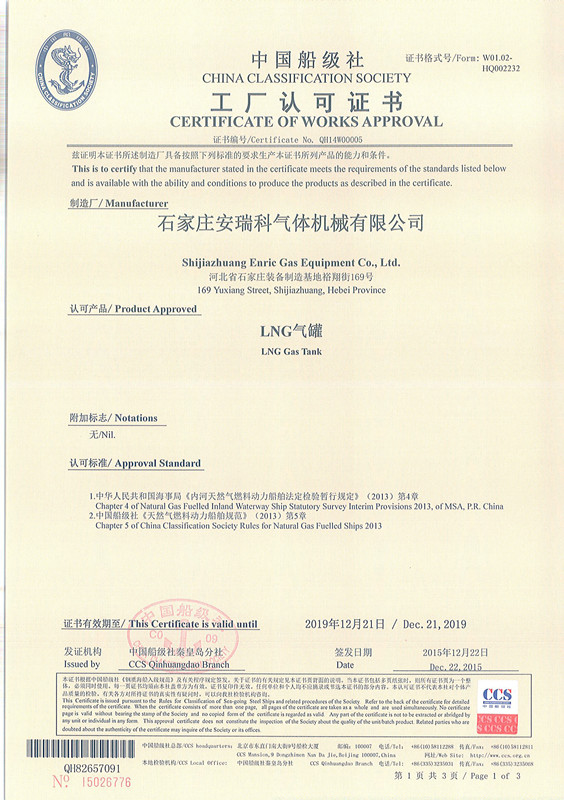加上：中国船级社船用LNG气罐工厂认可证书.jpg